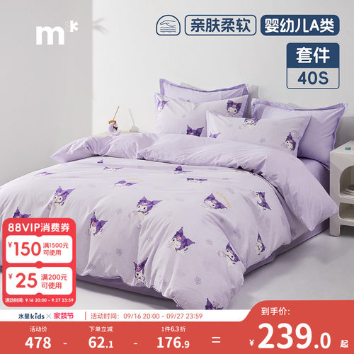 【奥莱清仓】水星儿童纯棉三/四件套A类酷洛米女童可爱风全棉套件