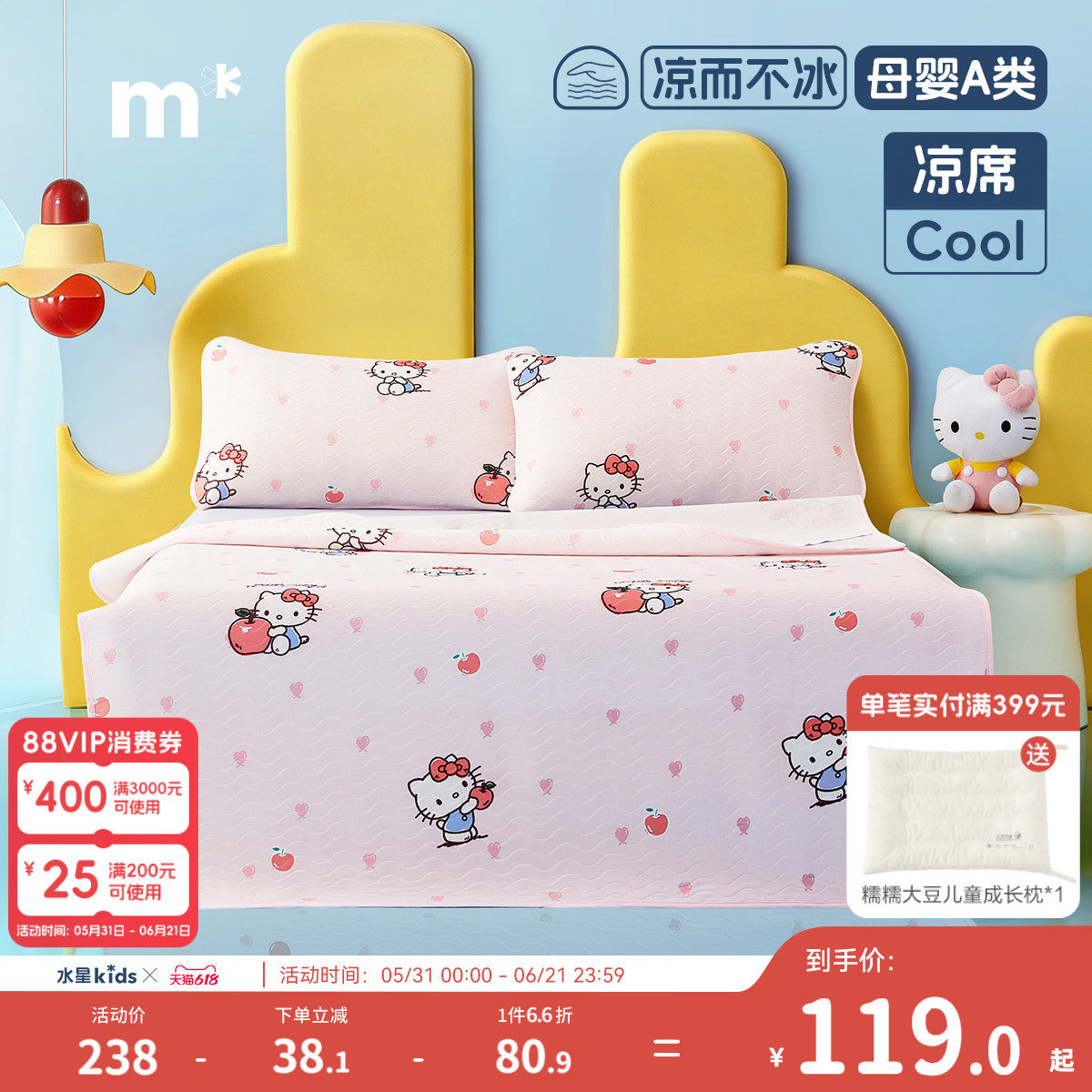 水星儿童凉席可水洗机洗凉感席母婴A类抗菌卡通Kitty联名夏季女孩