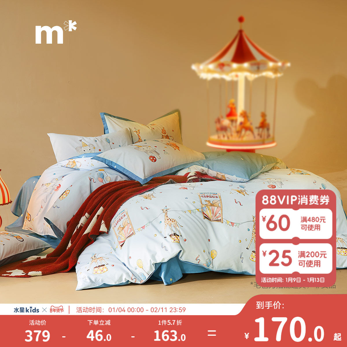 水星儿童三/四件套全纯棉磨毛母婴A类抗菌卡通印花保暖秋冬套件