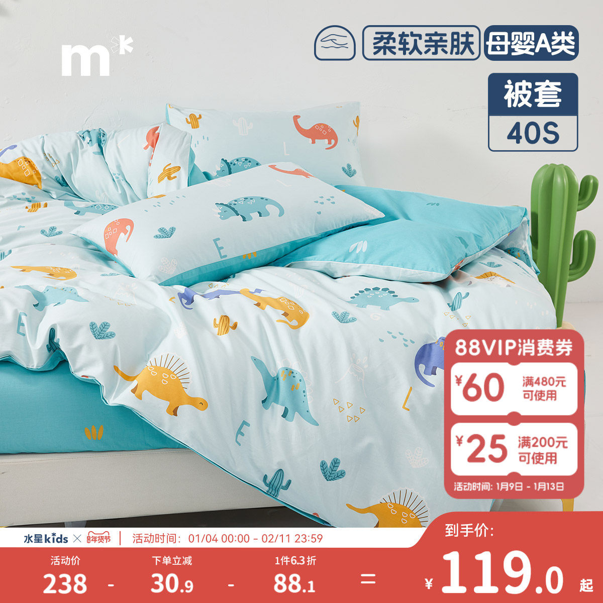 水星儿童纯棉被套婴幼儿A类全棉抗菌卡通印花男童女童学校家被套