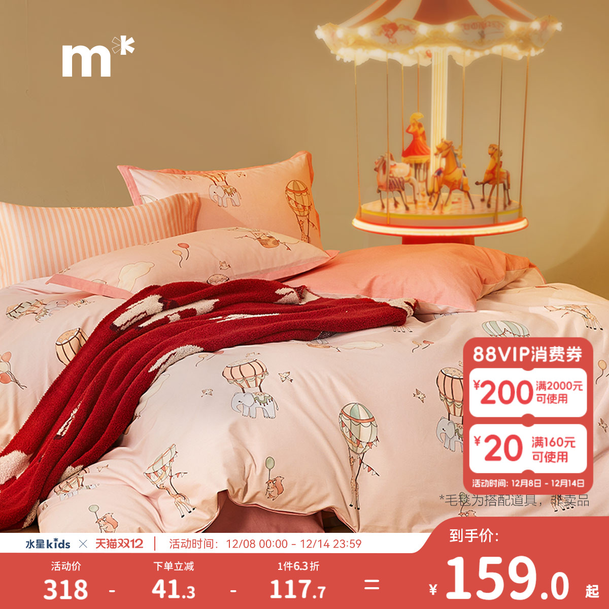 水星儿童磨毛被套女童