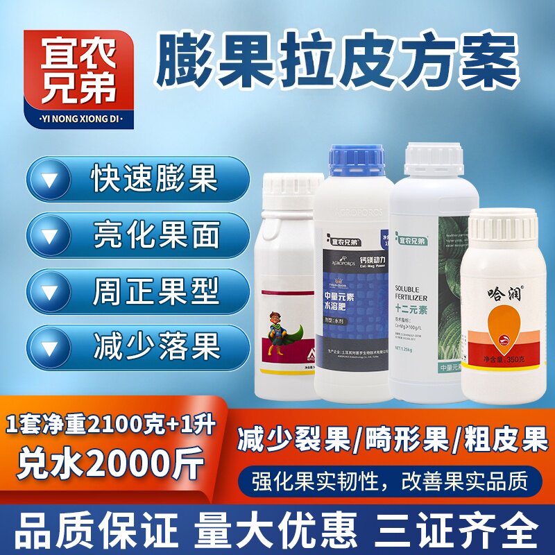 宜农兄弟膨果拉皮亮皮营养促进果实发育加快膨果增亮果面果柄增粗
