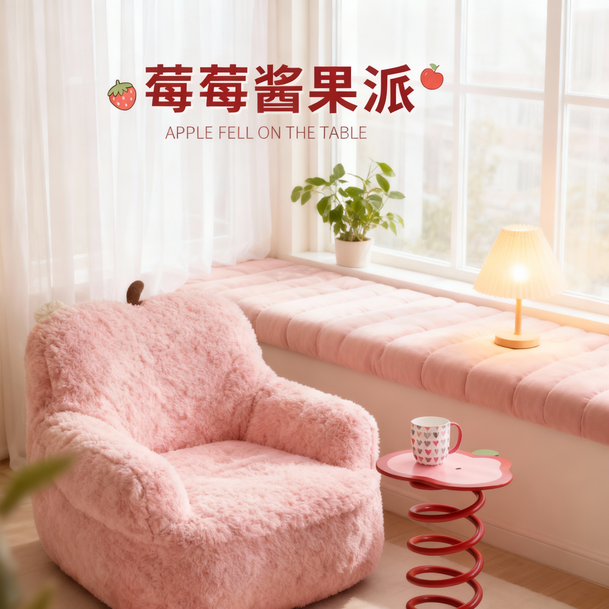 可爱草莓造型毛绒卡通凳舒适