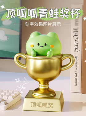 青蛙奖杯摆件定制定做2025新款创意可爱卡通儿童学生优秀员工销冠