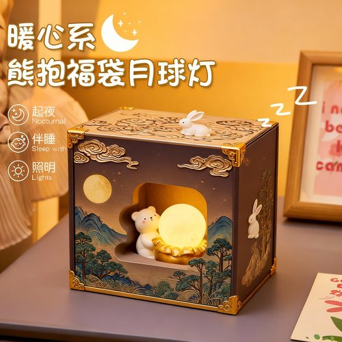 暖心抱福袋月球小夜灯起夜伴睡