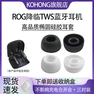 适用降临TWS蓝牙耳机耳塞耳帽