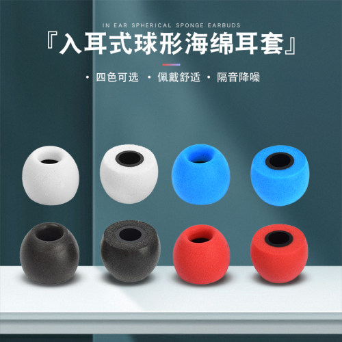 无线蓝牙耳机记忆海绵套