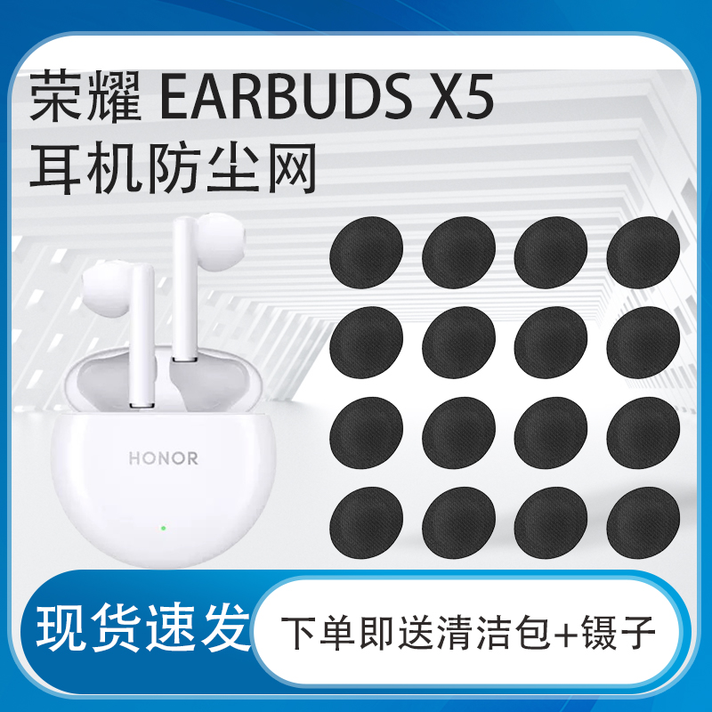 适用EarbudsX5蓝牙耳机防尘网