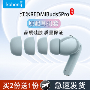 适用红米Redmi Buds5Pro蓝牙耳机套Buds5Pro入耳式耳塞耳帽硅胶套