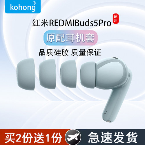 适用RedmiBuds5Pro蓝牙耳机套