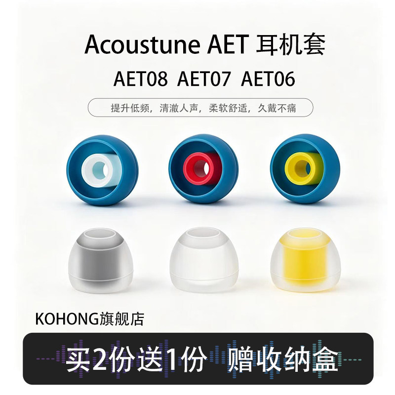 日本Acoustuneaet07耳塞耳帽图片