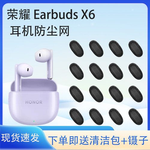 EarbudsX6蓝牙耳机防尘网