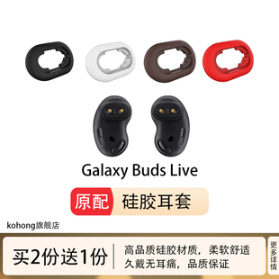 R180耳机套 Live蓝牙耳机耳塞耳帽SM kohong适用三星Galaxy Buds