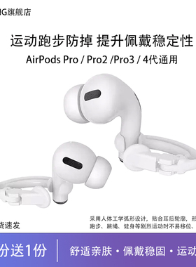 kohong适用Apple/苹果AirPods4蓝牙耳机运动防滑耳挂AirPodsPro3耳机防丢耳夹AirPodsPro Pro2耳机防掉神器