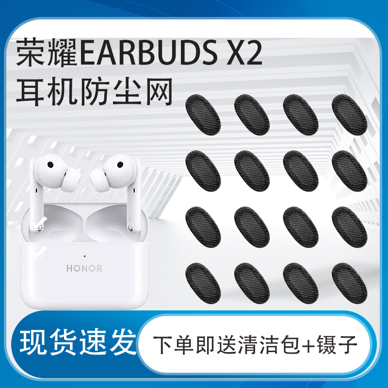 适用EarbudsX2蓝牙耳机防尘网