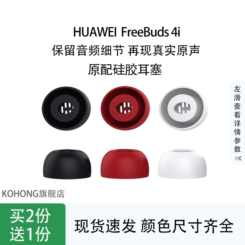 kohong适用华为FreeBuds4i耳机套freebuds4i入耳式耳塞耳帽硅胶套