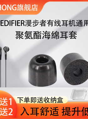 适用漫步者蓝牙耳机降噪海绵耳塞耳帽W280BT H230P H275PK210耳套