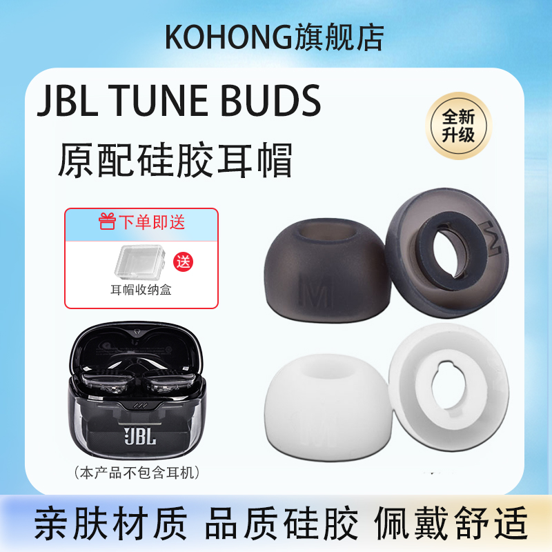 适用JBLTUNEBUDS蓝牙耳机耳塞