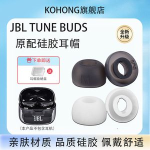 适用JBL TUNE BUDS入耳式蓝牙耳机耳塞耳帽jbl tune buds硅胶耳套