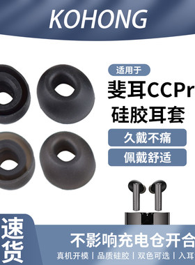 CCPro2无线蓝牙硅胶耳帽