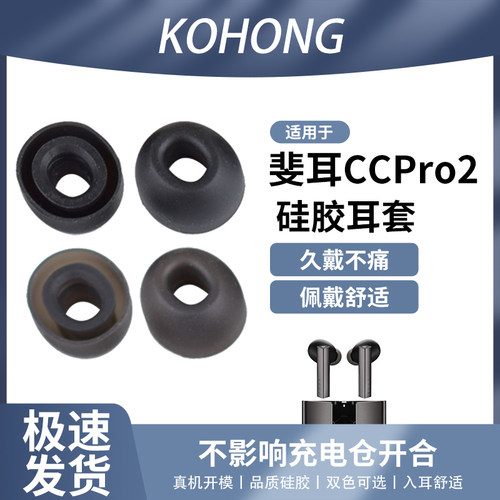 CCPro2无线蓝牙硅胶耳帽