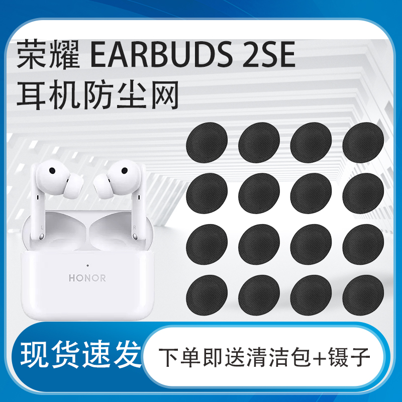 适用Earbuds2SE蓝牙耳机防尘网