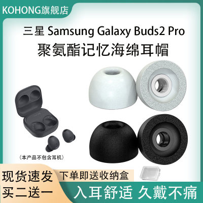 适用GalaxyBuds2Pro耳机耳塞