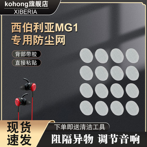 kohong西伯利亚MG1PRO喇叭防尘网