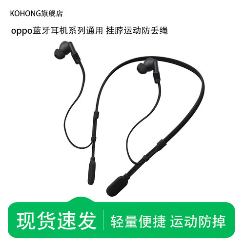 适用OPPO蓝牙耳机防丢绳狂甩不掉