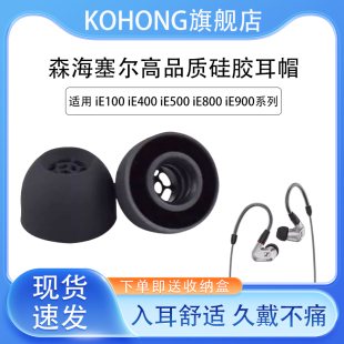 适用森海塞尔ie900/ie100pro耳机套IE400入耳式硅胶耳帽ie80s耳套