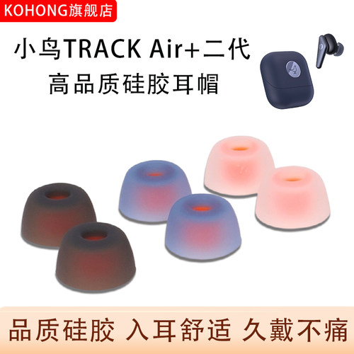适用小鸟TRACKAir+二代耳机套