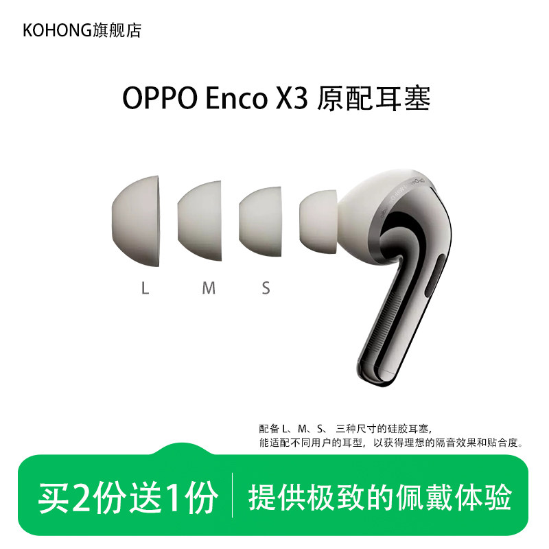 适用OPPO Enco X3无线蓝牙耳机套EncoX3入耳式原配耳塞耳帽硅胶套