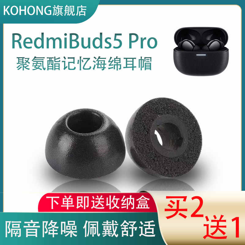 适用RedmiBuds5Pro海绵耳机套