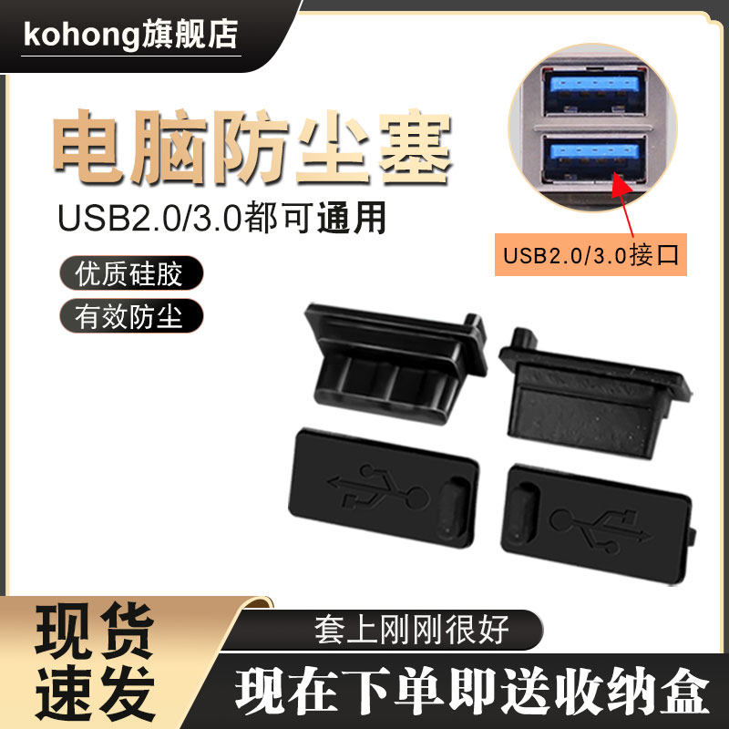 USB接口3.0防尘塞电脑主板汽车usb2.0母口插口保护充电堵