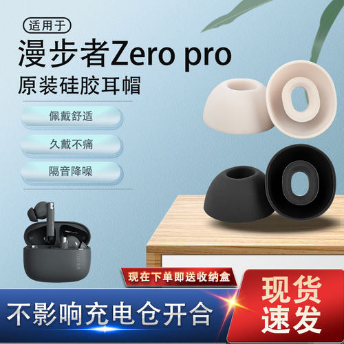 ZEROPRO无线耳机硅胶耳套