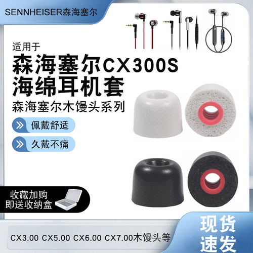 记忆海绵耳机套木馒头耳帽