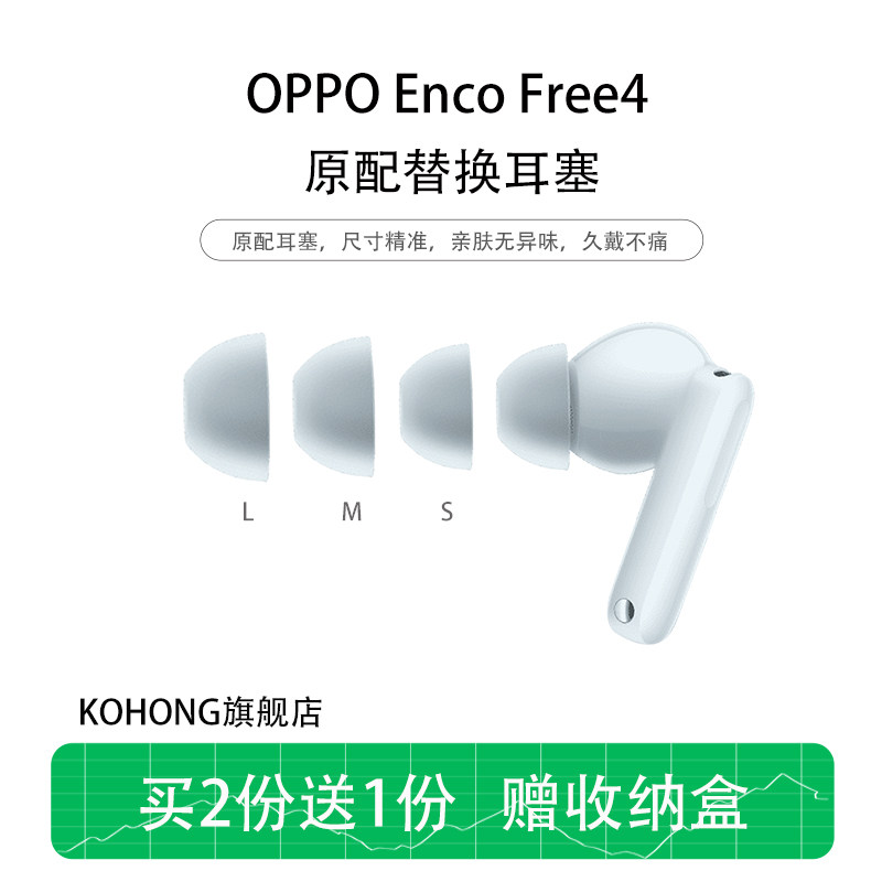 适用EncoFree4无线蓝牙耳机套图片