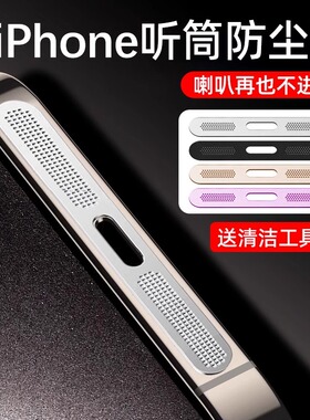 适用Apple/苹果iPhone16ProMax听筒防尘网防尘贴15ProMax金属喇叭防尘网14ProMax扬声器13pro充电口保护防尘