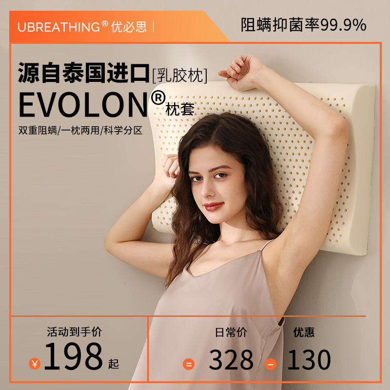 优必思泰国乳胶原液枕头天然护颈椎助睡眠正品成人枕芯深睡枕