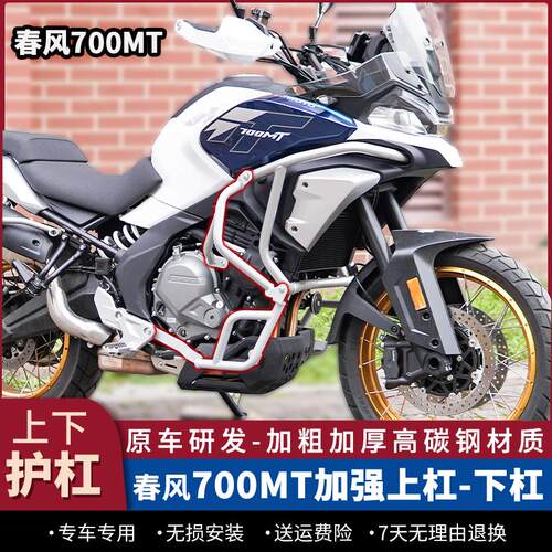 春风700MT护杠发动机保护架
