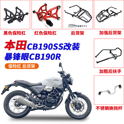 tmotors本田鸷道190SS保险杠货架
