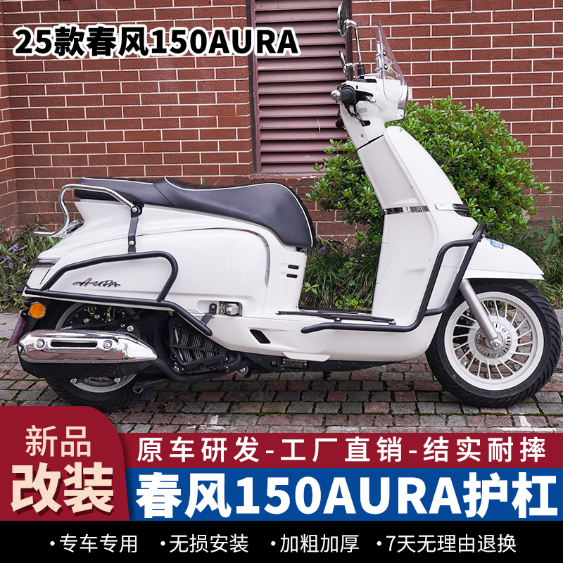 适用春风150AURA护杠防摔保险杠碳钢加粗前杠后杠黑色保护杠改装