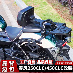 适用25款春风450CLC折叠靠背250CLC快拆边包后靠背靠垫防水包侧包