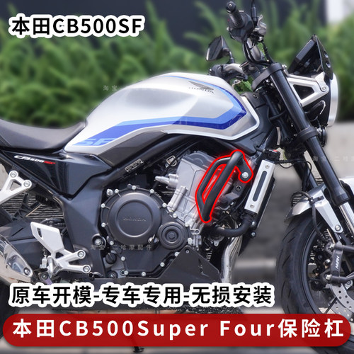 适用本田CB500SF/CB500f护杠
