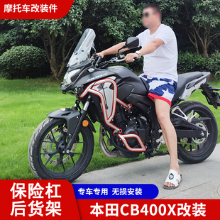 适用于新大洲本田CB400X护杠防摔保险杠后货架主站架大撑改装配件