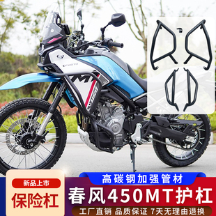 适用春风450MT护杠防摔杠保险杠上下包围杠加厚加粗保护架改装件