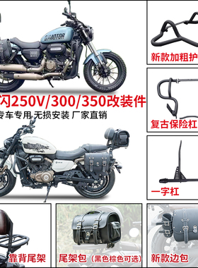 适用钱江闪250AMT护杠闪300防摔杠闪350保险杠闪250V/闪400改装件