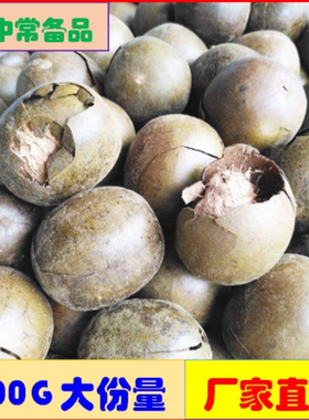 散装罗汉果破果广西桂林批 发大破果大碎果凉茶干果烧烤破壳果