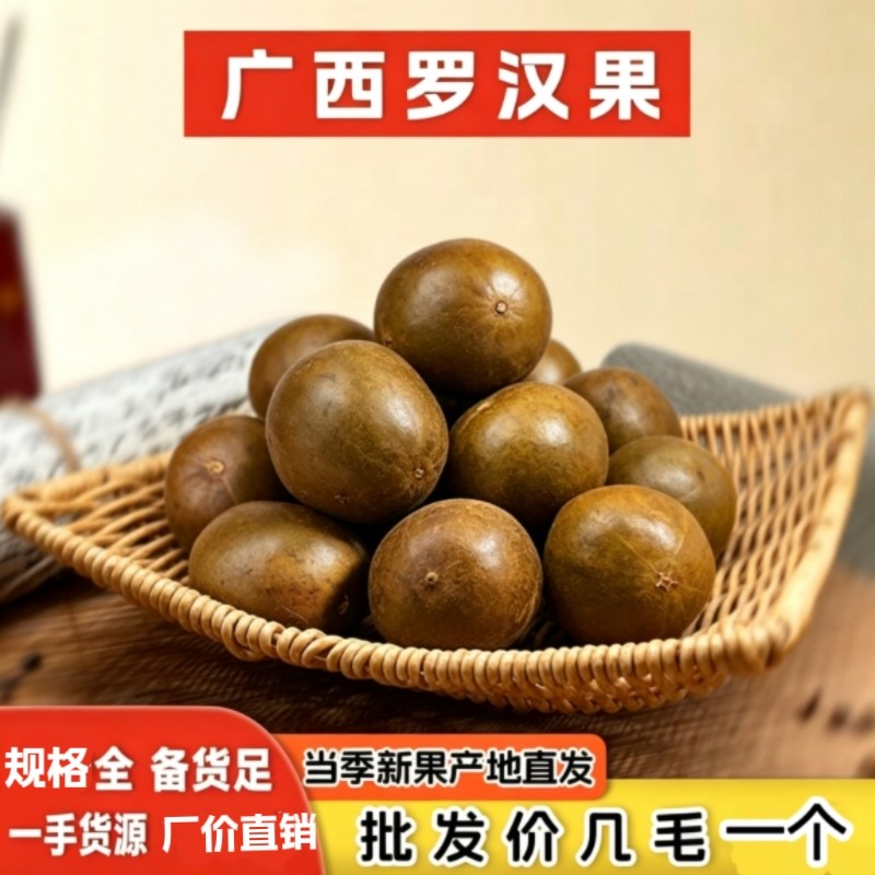 广西罗汉果小小果散装实惠款  桂林当季新货野生罗汉果  量大价优