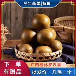 广西特产桂林永福罗汉果今年新果桂林特干果独立小包装罗汉果花茶
